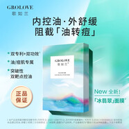 歌如蘭官i方舒緩控油凈爽旗艦面膜保濕控痘補(bǔ)水積雪草冰翡翠面膜店 歌如蘭控油凈爽面膜5片一盒