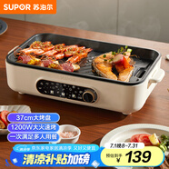 蘇泊爾（SUPOR）烤肉鍋電烤盤 家用電燒烤爐電烤爐多功能鍋烤串烤肉一體不沾烤串機可拆3-5人用GJ3723P805國家補貼