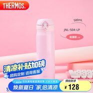 膳魔師（THERMOS）保溫杯500ml大容量男女士?jī)和＠渌赢厴I(yè)禮物JNL-504浪漫粉