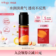 萃樂活（trilogy）煥亮精華液15ml【6%濃度】原型vc補(bǔ)水提亮禮物