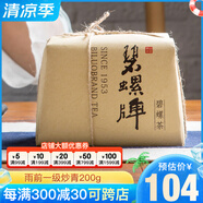 碧螺2025年正宗綠茶蘇州炒青口糧茶東山茶廠一級(jí)200g雨前新茶紙包裝