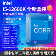 英特爾酷睿1213代i5i7i9 12600K13490F13700K全新國行盒裝臺(tái)式機(jī)盒裝CPU 12代i5-12600K 盒裝 10核16線程