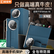 皮皮殼【京倉(cāng)速發(fā)】適用于華為matex6手機(jī)殼折疊屏真皮保護(hù)殼X6高級(jí)磁吸全包翻蓋智能視窗腕帶防摔殼 【深海藍(lán)】磁吸翻蓋丨智能視窗丨鏡頭全包