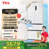 TCL冷布丁法式四門456升58cm超薄平嵌全自動健康制冰電冰箱風冷國家補貼20%一級能效R456T9-DQB冷不丁