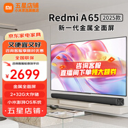 小米電視65英寸升級(jí)款 遠(yuǎn)場(chǎng)語(yǔ)音金屬全面屏4K高清會(huì)議平板智能語(yǔ)音投屏電視機(jī)以舊換新 65英寸 Redmi A65+電視音響