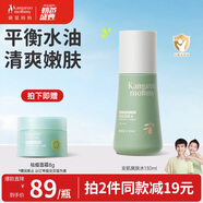 袋鼠媽媽兒童補(bǔ)水平衡水油護(hù)膚水青少年初中高中男女孩學(xué)生爽膚水