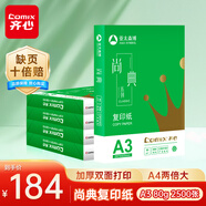 齊心（COMIX）A3打印紙 復印紙 80g*5包 2500張 雙面打印 繪圖紙 手抄報畫(huà)紙 CB31783-5