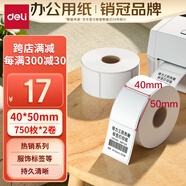 得力（deli）40*50mm 750張*2卷 珊瑚海三防熱敏標(biāo)簽紙 奶茶服飾不干膠打印紙 12009【適配3寸標(biāo)簽機(jī)720C等】
