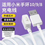 斯泰克 【加粗線(xiàn)材】適用小米手環(huán)9/8/NFC/8Pro/9Pro充電線(xiàn)Redmi紅米手環(huán)2代充電器運動(dòng)手環(huán)磁吸快充底座