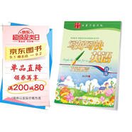 華夏萬卷字帖 寫好寫快英語：英語贈言（斜體）