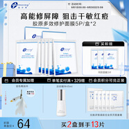 創(chuàng  )爾美（Trauemy） 活性膠原多效修護面膜 淡化紅痘印補水保濕修護免洗 修護七夕禮 【舒緩修護】修護面膜2盒