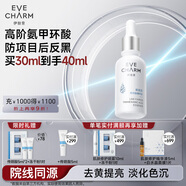 伊膚泉氨甲環(huán)酸精華液含煙酰胺傳明酸30ml防反黑提亮膚色淡