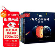 好奇心大百科（全7冊(cè)）4-7-10歲動(dòng)物植物恐龍地球月球島嶼太空宇宙探索 科普百科啟蒙課外閱讀兒童繪本圖書 親親科學(xué)圖書館 