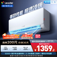 統(tǒng)帥（Leader）海爾智家出品 大1匹超一級能效 AI超省電空調(diào)掛機 變頻冷暖壁掛式KFR-26GW/LA1-1國家補貼換新