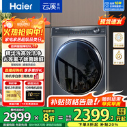 海爾（Haier）【376洗衣機升級款】云溪3.0系列368/579/98滾筒洗衣機全自動(dòng)10公斤直驅精華洗超薄 家電國家補貼 368單洗+超薄+直驅精華洗+雙智投+光等離子除菌
