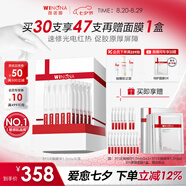 薇諾娜311次拋精華屏障精華液1.5ml*30修護套裝護膚品七夕禮物