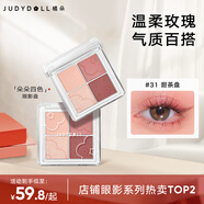橘朵（Judydoll）四色眼影盤(pán)全妝一體大地色眼影牛郎眼影爆閃31甜茶盤(pán)