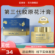 MAGEC【官方】MAGEC斷紋膏第三代膠原花汁膏magec膠原霜蛋白御齡 50g 1瓶體驗(yàn)裝