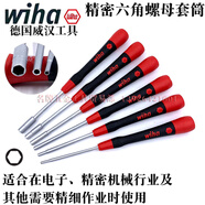 京固德國(guó)威漢wiha進(jìn)口精密六角螺母套筒公制英制套筒螺絲刀起子批265P 265P K6套裝2.5-5.5mm 42994