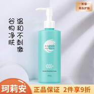珂莉安 修護(hù)補(bǔ)水保濕滋潤(rùn)男女面部護(hù)膚【去盒發(fā)貨】 珂莉安谷物瑩潤(rùn)清潔霜150g