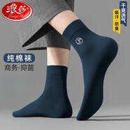 浪莎襪子男夏季100%純棉男士襪子商務(wù)休閑吸汗抗菌防臭全棉中筒襪男襪 【高檔禮盒裝】混色 6雙
