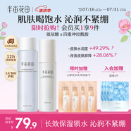 半畝花田神經(jīng)酰胺水乳套裝補水保濕盈潤舒緩護膚品化妝品男女士水乳2件套