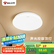 公牛（BULL）聲光控感應(yīng)吸頂燈MX-A012F-ES玄關(guān)門廊陽臺樓道燈具12W 