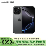 Apple/蘋果 iPhone 16 Pro 支持移動(dòng)聯(lián)通電信5G 全網(wǎng)通 雙卡雙待手機(jī) 黑色鈦金屬 512GB 官方標(biāo)配