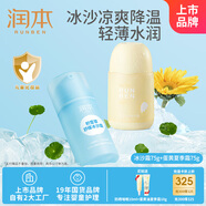 潤(rùn)本積雪草舒緩冰沙霜75g+蛋黃夏季精華霜75g曬后舒緩補(bǔ)水保濕