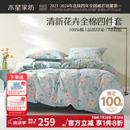 水星家紡四件套床上用品 100%純棉 全棉印花套件 ins花卉風 被套床單枕套 風沐花意(純棉-透氣舒爽） 1.8米床 床單款 （被套220*240cm）