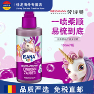 ISANAisana伊莎妠兒童洗發(fā)水護發(fā)素3歲以上女童專用寶寶洗 【一噴柔順】順發(fā)噴霧150ml