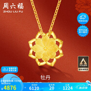 周六福足金黃金項鏈女牡丹花吊墜AC062228約5.14g42+2cm生日禮物計價