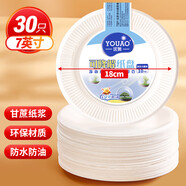 優(yōu)奧 一次性盤子7英寸（30只裝）可降解紙盤紙碟蛋糕手工盤燒烤野餐盤