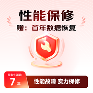 外設7年質(zhì)保維修+第1年數據恢復服務(wù)F