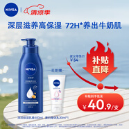 妮維雅（NIVEA）孫穎莎同款保濕滋潤(rùn)防干燥身體乳女士深層潤(rùn)膚乳液400ml