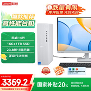 聯(lián)想（Lenovo）天逸510S尊享版商務(wù)辦公臺式機電腦主機(酷睿14代i5-14400 16G 1TB SSD win11)23.8英寸 國家補貼