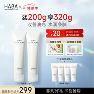 HABA 鯊烷保濕潔面乳 洗面奶女進口深層清潔補水保濕清爽 【2支裝】100g*2