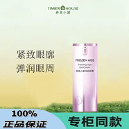 婷美小屋凍齡眼霜 提拉緊致淡化眼紋黑眼圈保濕水潤專(zhuān)柜正品