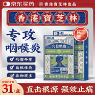 寶芝林 PO CHI LAM咽喉炎專用膏藥貼急慢性咽炎喉嚨腫痛癢干咳異物感扁桃體發(fā)炎結(jié)石