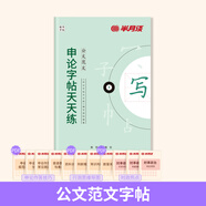 半月談2026國省考公務(wù)員考試申論字帖練字真題范文時政熱點時事政治素材省考國考2025通用公考遴選選調(diào)答題紙楷書精彩開頭字帖成年人云南廣東廣西河南湖北貴州遼寧安徽省考 【1冊】公文范文字帖