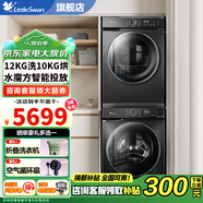 小天鵝洗烘套裝組合 洗衣機(jī)烘干機(jī)套裝 洗衣機(jī)帶烘干洗烘一體 12洗10烘大容量 1.1洗凈比以舊換新 618PLUS+02 低溫柔烘+水魔方+智能投放