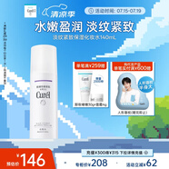 珂潤（Curel）淡紋緊致化妝水140ml 爽膚水 護膚品 敏感肌男女適用 成毅代言