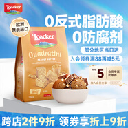 萊家loacker花生味威化餅干250g進(jìn)口食品辦公室下午茶休閑解饞零食