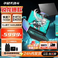 華碩（ASUS）天選4 銳龍版 15.6英寸高性能電競游戲本 筆記本電腦 日蝕灰/R7-7435H/RTX4050 套餐一：16G+512G