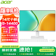 宏碁（acer）23.8英寸一體機臺式電腦整機高配支持DeepSeek辦公家用游戲 14代i5-14400 32G 1512G固態(tài)