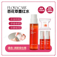 畫梅推薦墨紅水面霜玫瑰精華爽膚水補(bǔ)水修護(hù)敏感濕敷 190ml