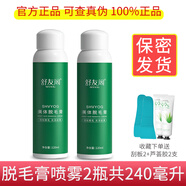 舒友閣 SHVYOG舒友閣脫毛膏噴霧慕斯全身脫腋下腿毛神器男女非私處專用官網(wǎng) 240ml