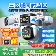 帝防全景高清監(jiān)控攝像頭手機(jī)遠(yuǎn)程室外監(jiān)控器360度無死角帶夜視4G網(wǎng)絡(luò)無線WiFi農(nóng)村戶外安防監(jiān)控防盜 4G三攝三畫面1500萬+入侵報警+停電續(xù)航 128G+全景全彩帶夜視