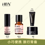 HBN水乳酵母復原露原白面霜原霜發(fā)光水精粹水小樣旅行套裝 2.0版發(fā)光水乳霜洗面奶四件套