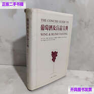 【二手9成新】葡萄酒及盲品寶典 /尼爾·柏登 上海三聯(lián)書(shū)店